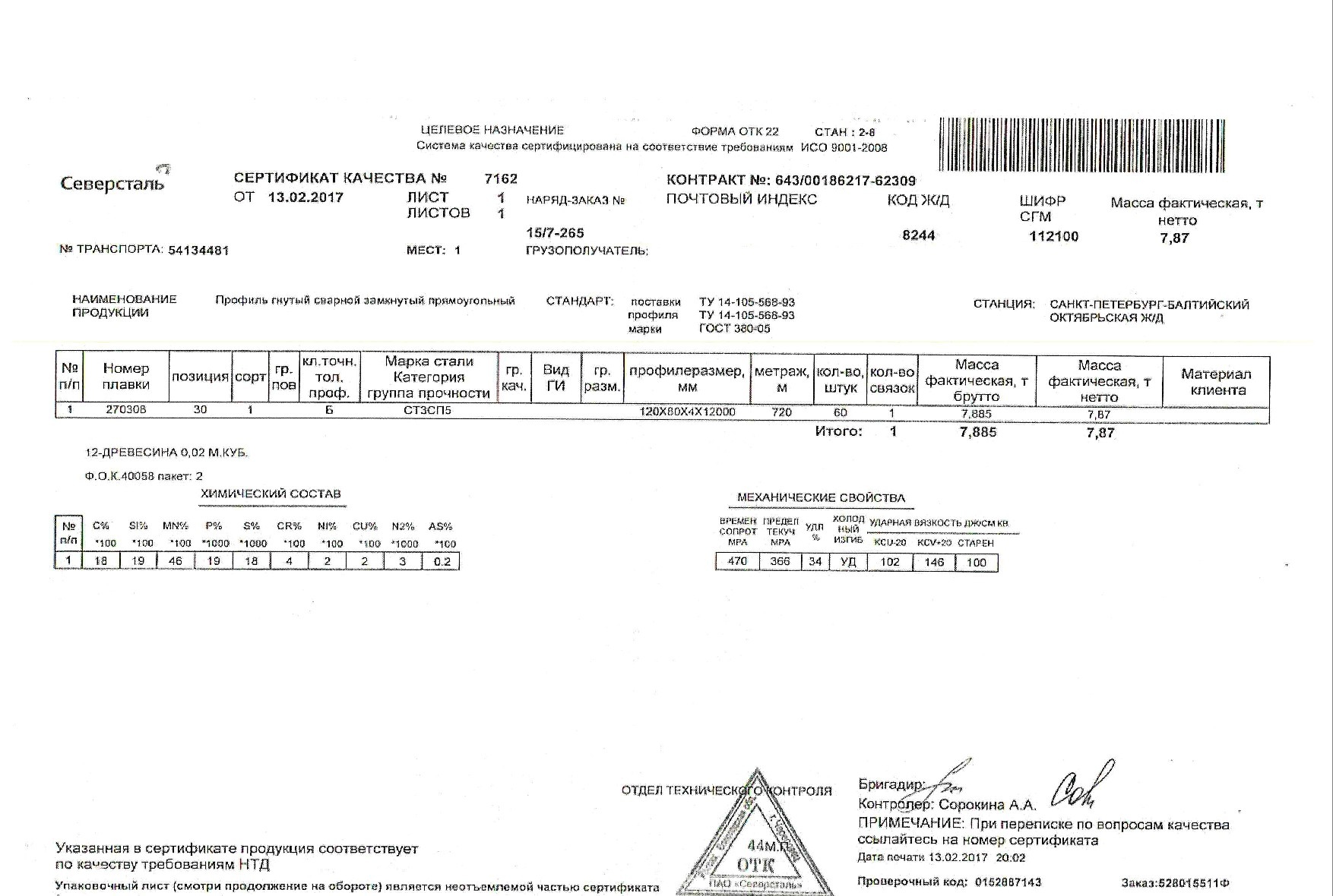 труба_проф_120х80х4_(2)